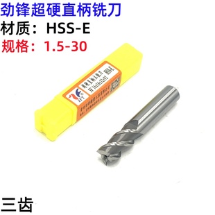 30mm 1.5 三刃 贵阳劲锋白钢超硬直柄立铣刀