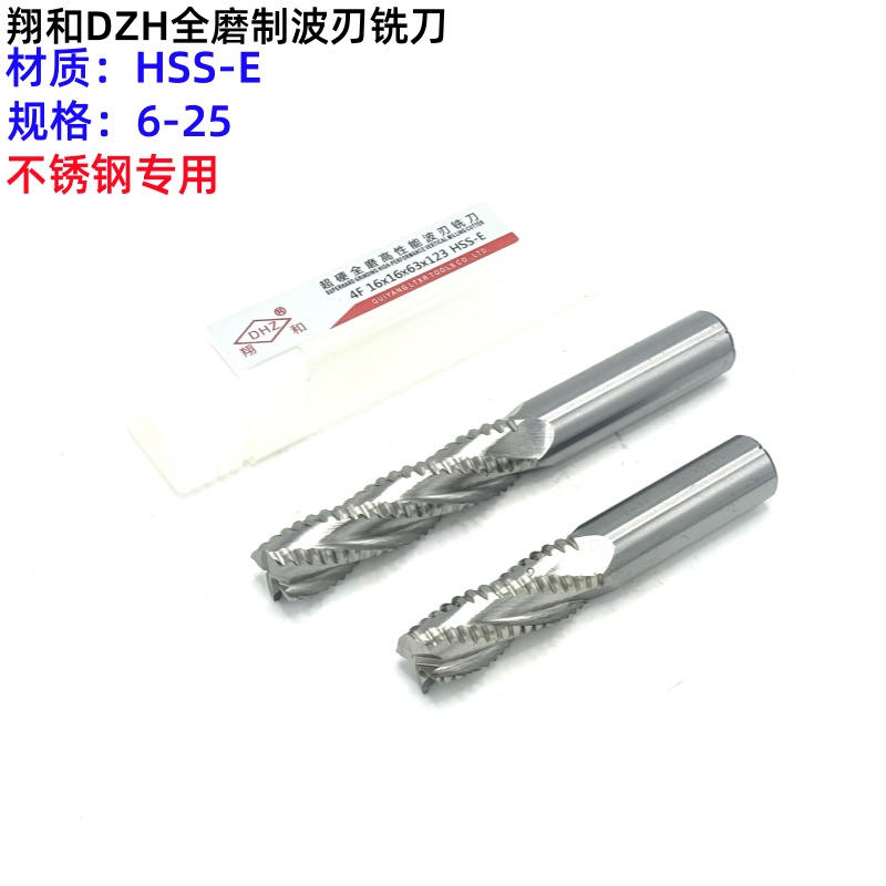 翔和全磨制超硬波刃铣刀
