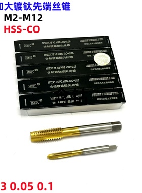 哈尔滨申锌含钴加大镀钛先端螺尖丝锥M3M4M5M681012+0.030.05+0.1