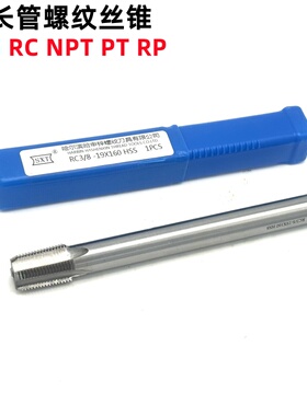 哈尔滨申锌加长管螺纹丝锥G ZG RC NPT PT1/8 1/4 3/8 1/2 3/4 1