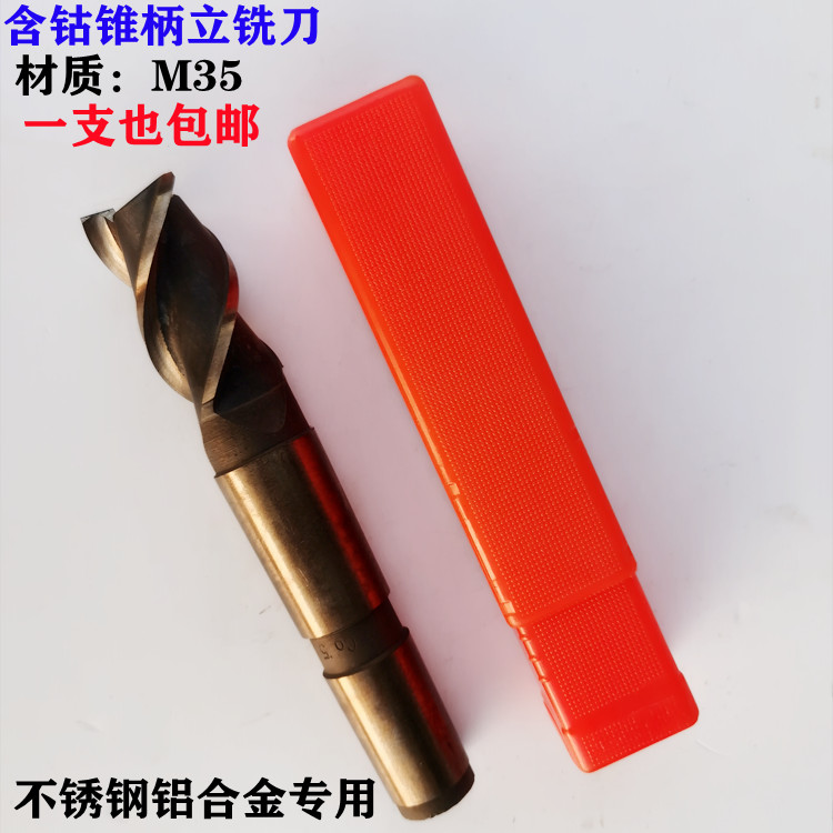 哈尔滨含钴M35锥柄立铣刀不绣钢专用铣刀14 16 18 20 25 30 35 50