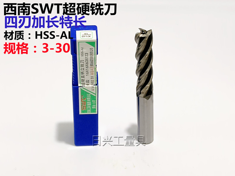 西南SWT白钢超硬加长特长铣刀