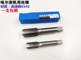 M16 M17 M21 M14 M22 M20 M15 M19 哈尔滨哈工量机用丝锥M13 M18