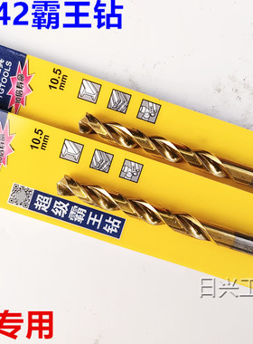 天工超级霸王钻M42高钴镀钛直钻不绣钢专用1 2 3 4 5 6 7-13 CO8