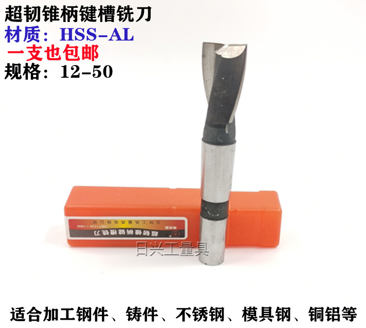 哈尔滨五环超韧键槽铣刀
