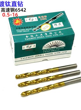 金达镀钛直柄麻花钻涂层直钻