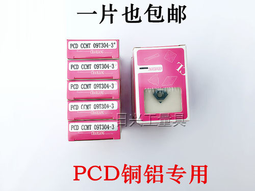 全国包邮 金钢石刀片PCD CCMT09T304-3° 铜铝专用