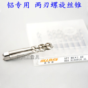 德国鸿泰威尔逊 铝合金专用螺旋机用丝锥 M2 2.5 3 4 5 6 8 10 12
