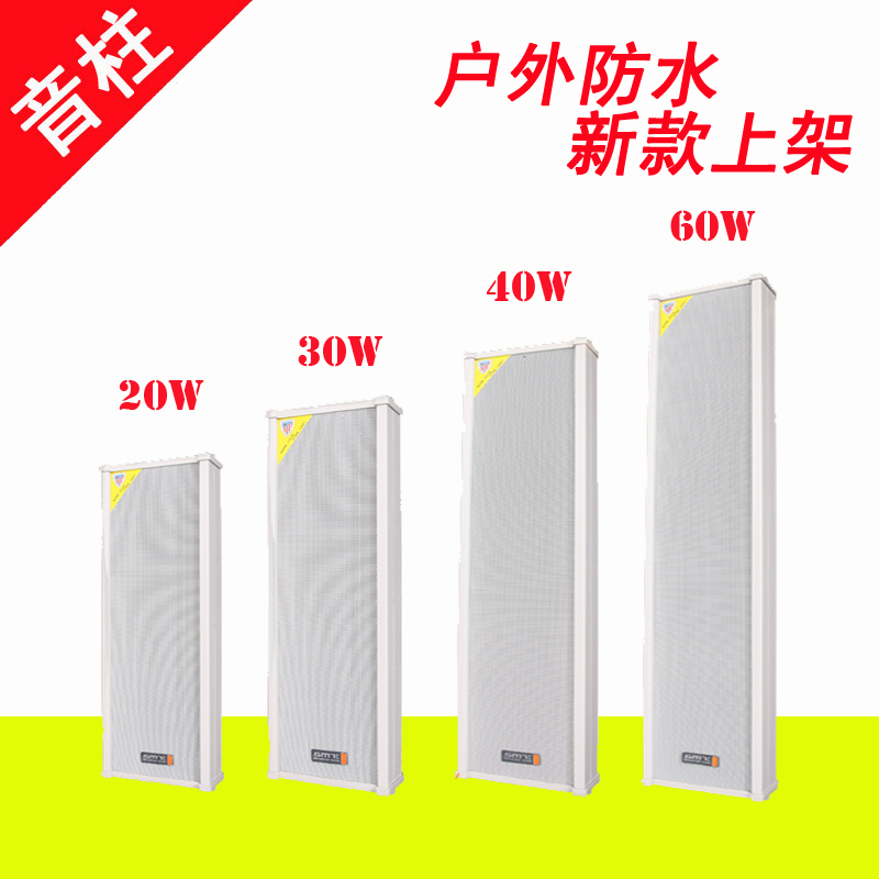 森玛特 户外防水音柱20/30/40/60W 壁挂音响广播定压喇叭挂壁音箱