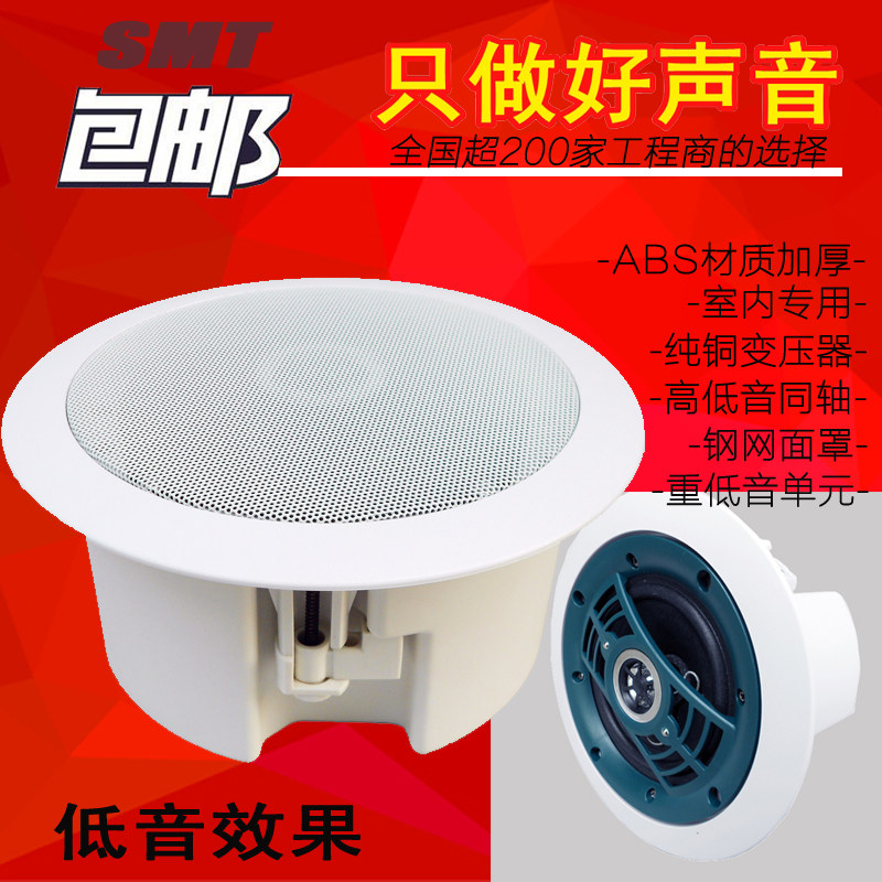 smt 豪华吸顶喇叭带后罩背景音乐公共广播音箱重低音室内同轴音响