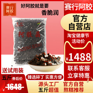 赛行阿胶碎丁块片原粉正糕品膏女ejiao纯黑驴皮山袋装 原料东