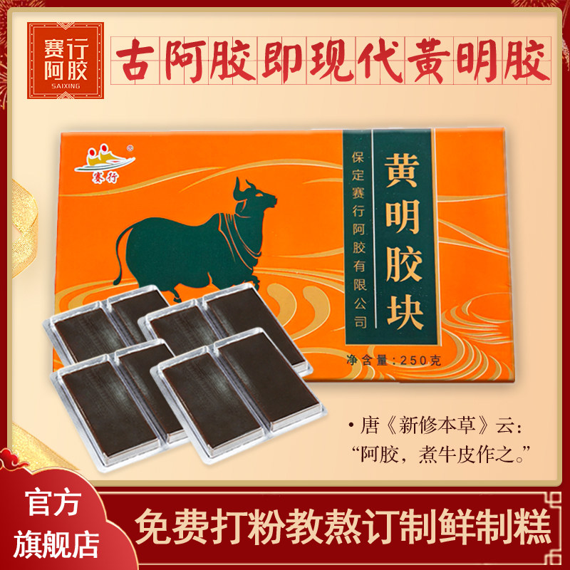 赛行阿胶黄明胶250g盒装正牛皮胶原片品手工阿胶糕原材料块