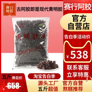 赛行阿胶黄明胶块原生态牛皮熬制2500g正黄明胶品手工阿胶糕原料