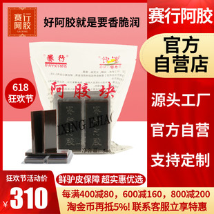 赛行阿胶块正片丁驴皮阿胶即食山ejiao阿胶散装 东粉品糕500g