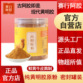 黄牛皮胶阿胶原粉熬阿胶固元 赛行阿胶黄明胶240g罐装 正品 膏速溶粉