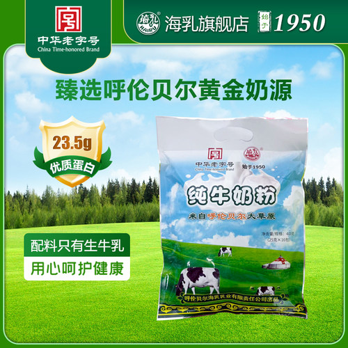 海乳纯牛奶粉400g全脂成人内蒙古