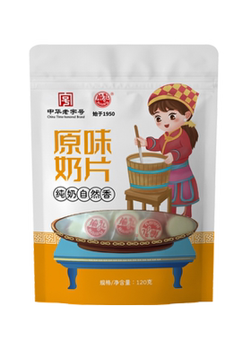 海乳牌 原味奶片 120g牛奶片 牛奶片内蒙特产
