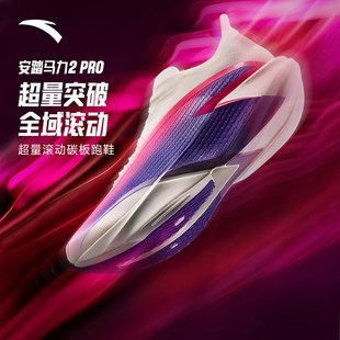 安踏马力2PRO跑步鞋男鞋PG7+氮85专业碳板竞速训练跑鞋缓震运动鞋