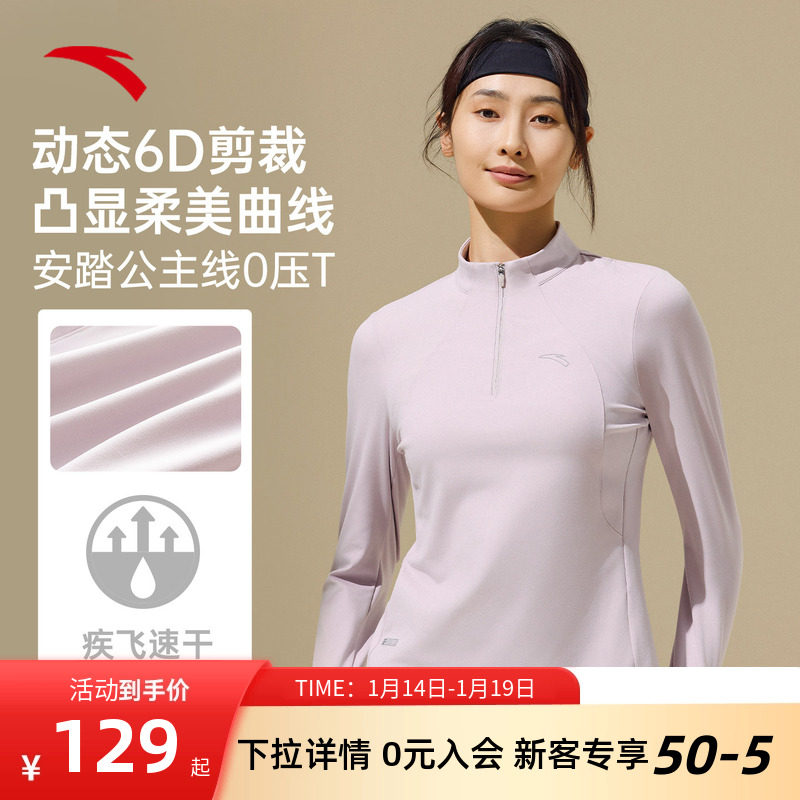 安踏长袖T恤女款半拉链2025秋冬新款速干透气羽毛球训练上衣跑步t,运动服/休闲服装,运动T恤,淘宝优惠券,粉丝福利购,淘宝优惠卷