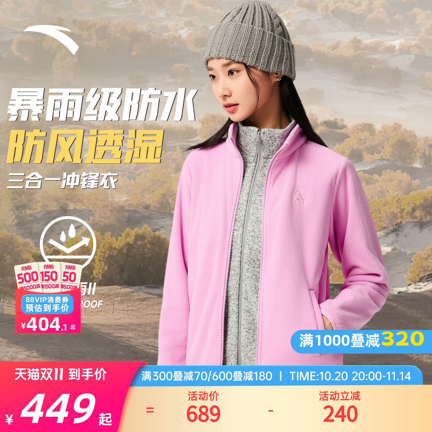 安踏水壳3女款三合一冲锋衣