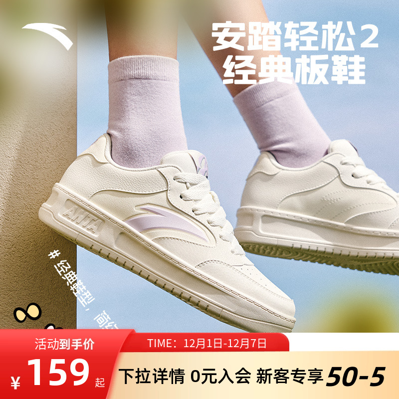 安踏轻松2经典简约低帮板鞋