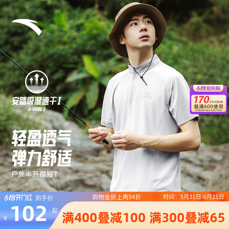 安踏大地之壳山系户外运动速干T男夏季短袖t恤透气半拉链休闲上衣