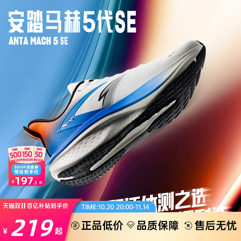 安踏马赫5代SE缓震耐磨跑步鞋