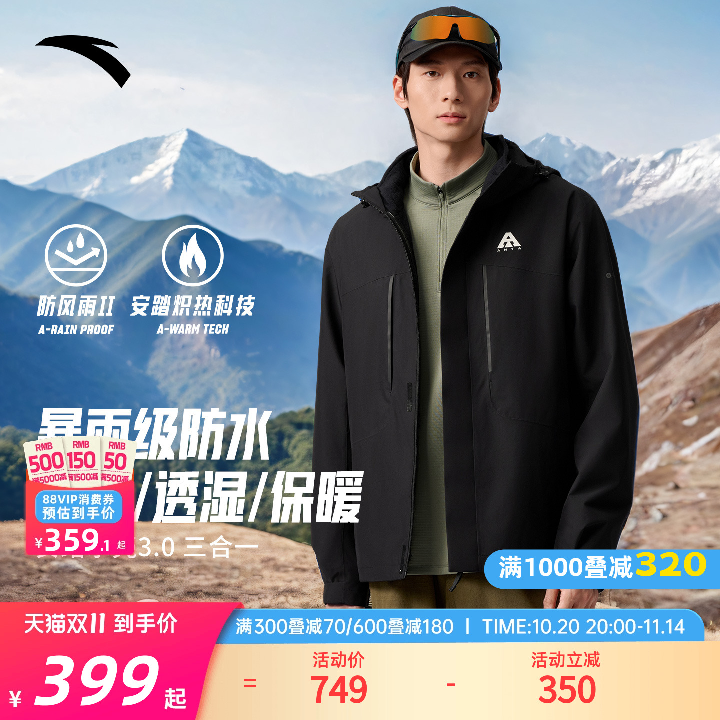 安踏水壳冲锋衣三合一保暖男外套