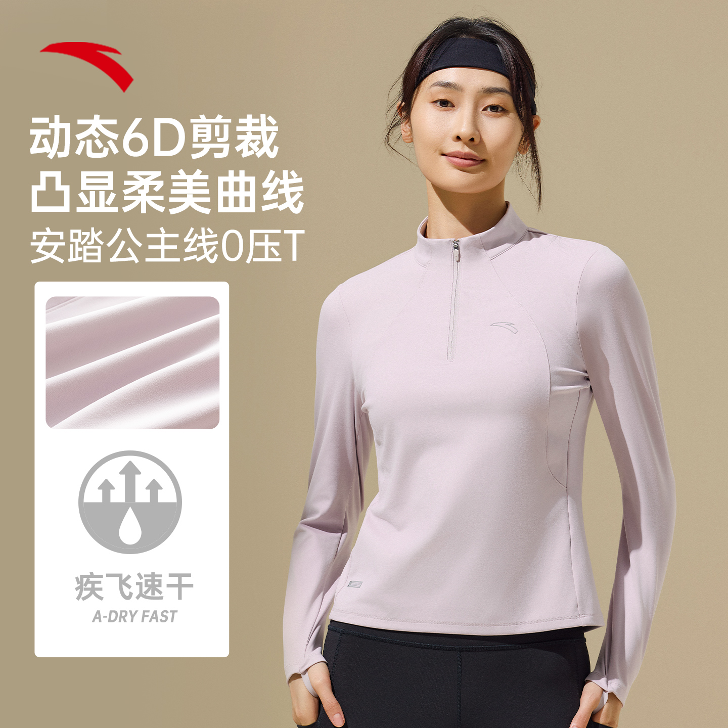 安踏女款半拉链速干透气运动T恤