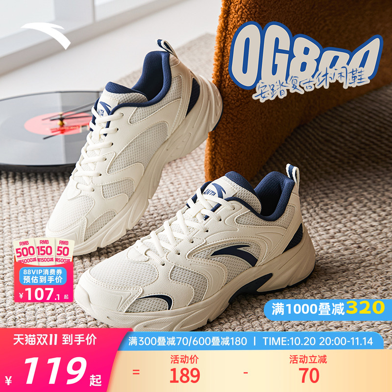 安踏OG800经典潮流休闲鞋
