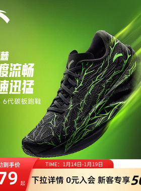 安踏C202 6代 荆棘专业碳板跑鞋马拉松竞速训练鞋男款竞训运动鞋