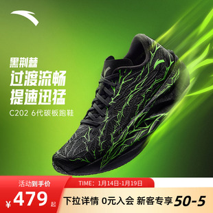 安踏C202 6代 荆棘专业碳板跑鞋马拉松竞速训练鞋男款竞训运动鞋