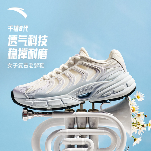 安踏千禧9女款复古网面透气鞋