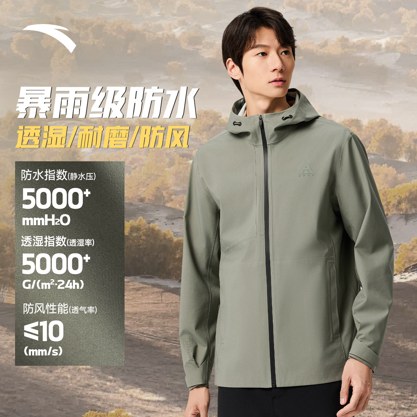 安踏水壳轻户外硬壳冲锋衣男外套