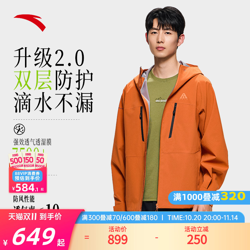 安踏水壳2.0冲锋衣户外防风雨