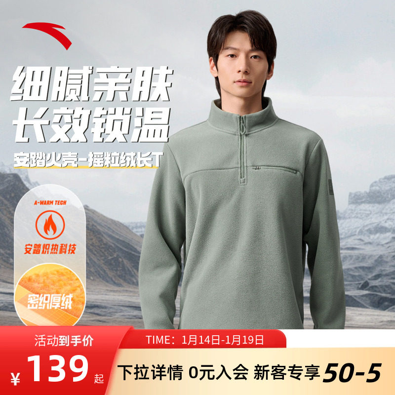 安踏大地之壳火壳摇粒绒长袖T恤秋冬新款男半拉链立领打底抓绒衣,运动服/休闲服装,运动T恤,淘宝优惠券,粉丝福利购,淘宝优惠卷