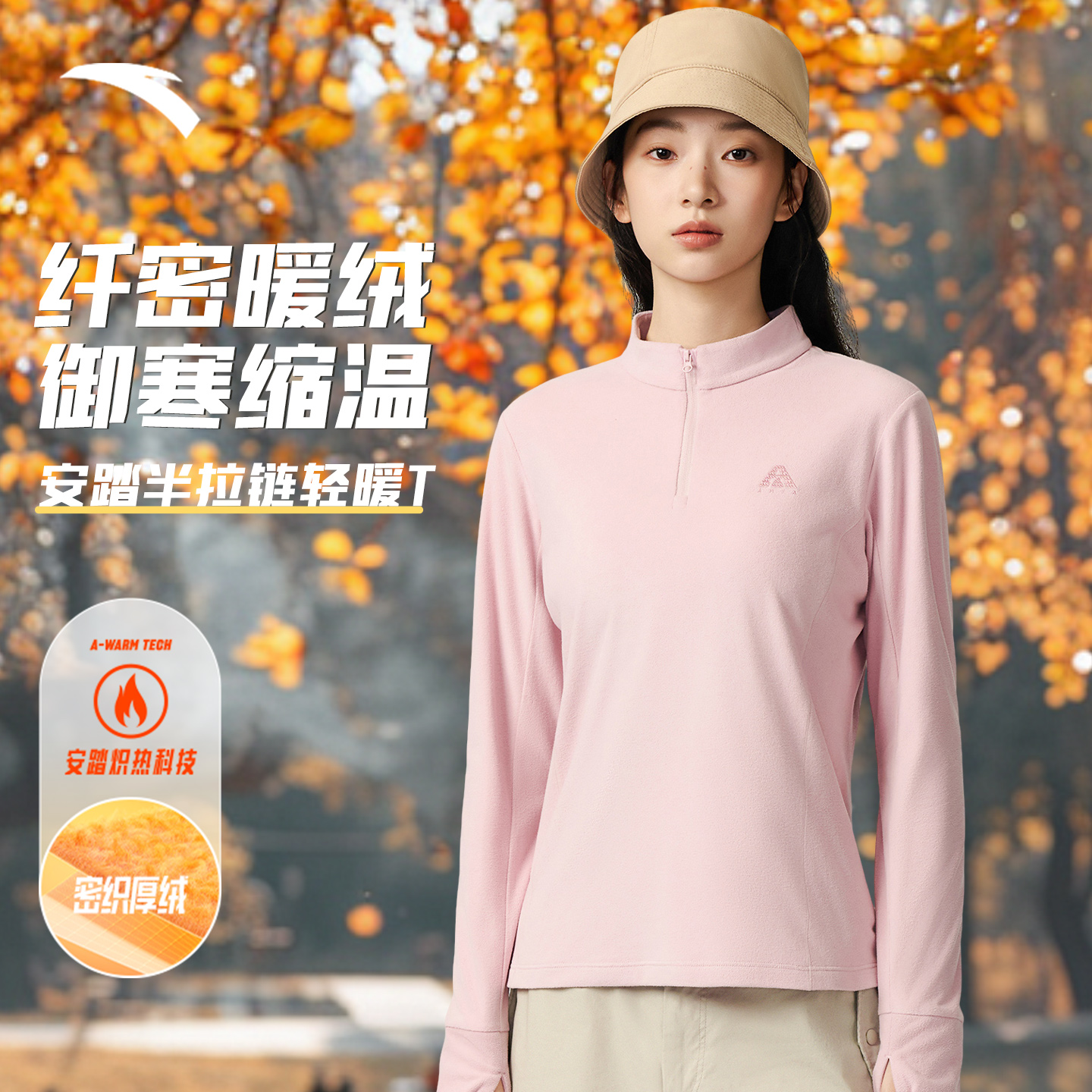 安踏轻暖长袖T恤半拉链抓绒衣