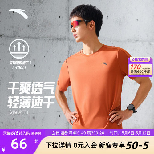安踏C5速干透气短袖T恤男跑步