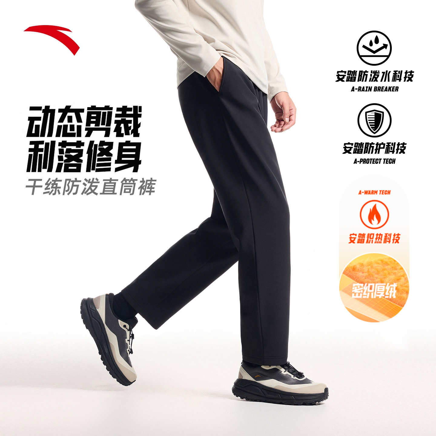 安踏运动长裤男款防泼水梭织直筒