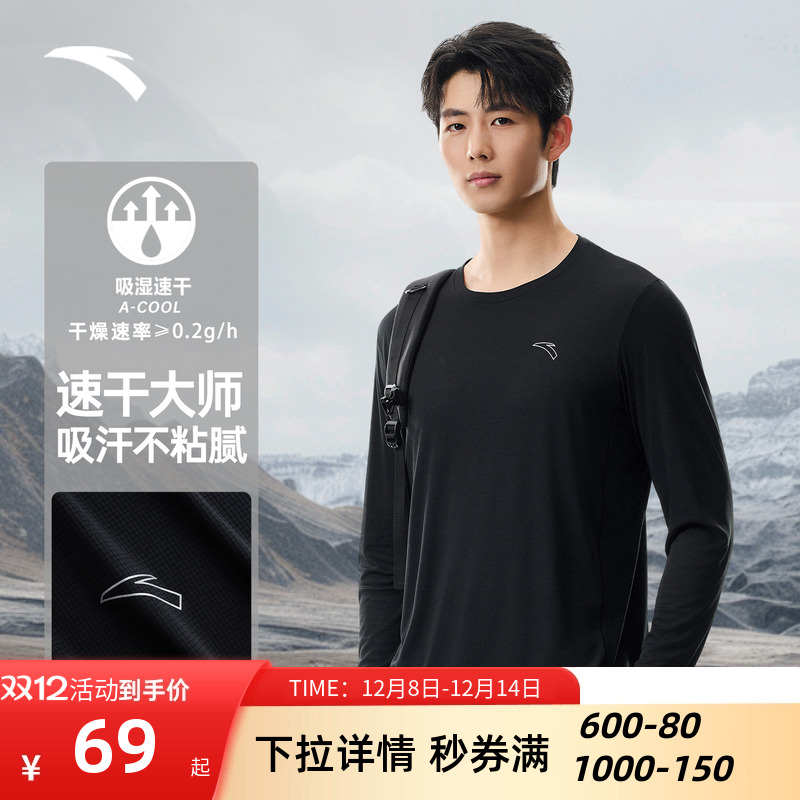 安踏速干大师男士长袖T恤