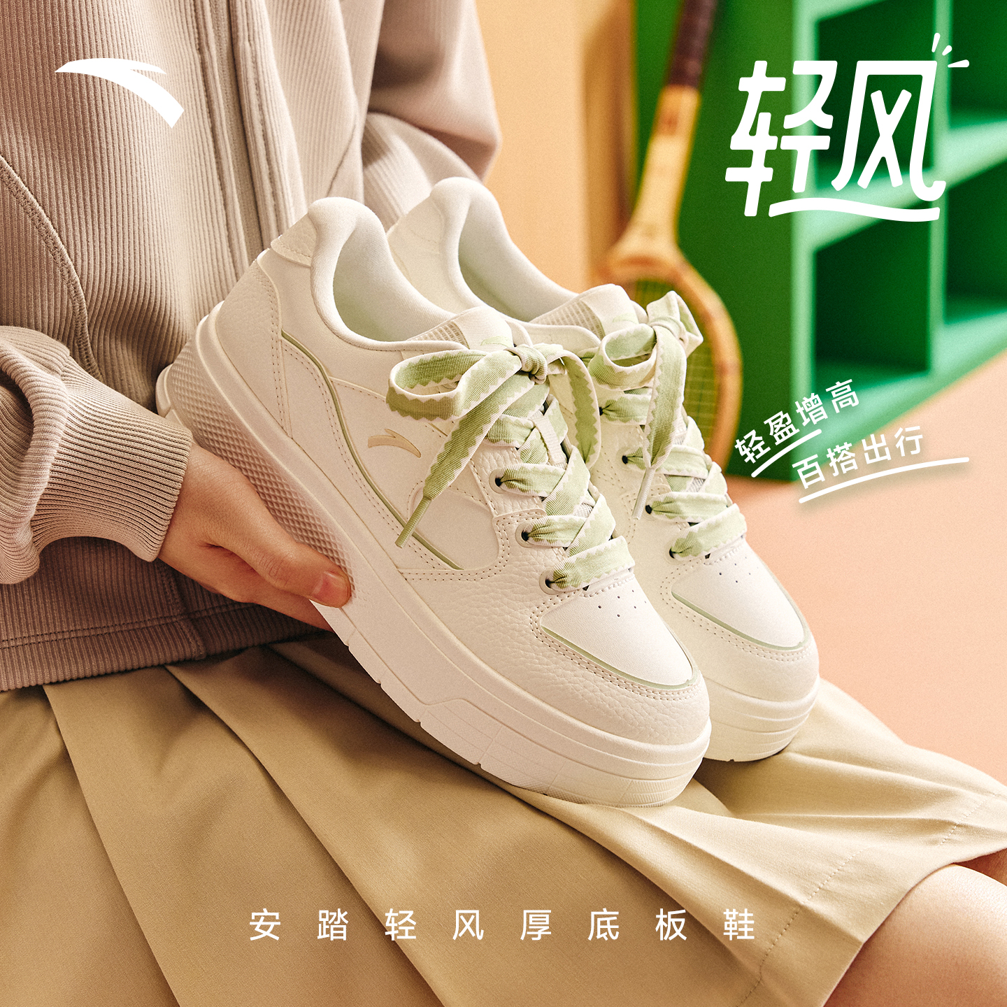安踏轻风轻质舒适低帮板鞋
