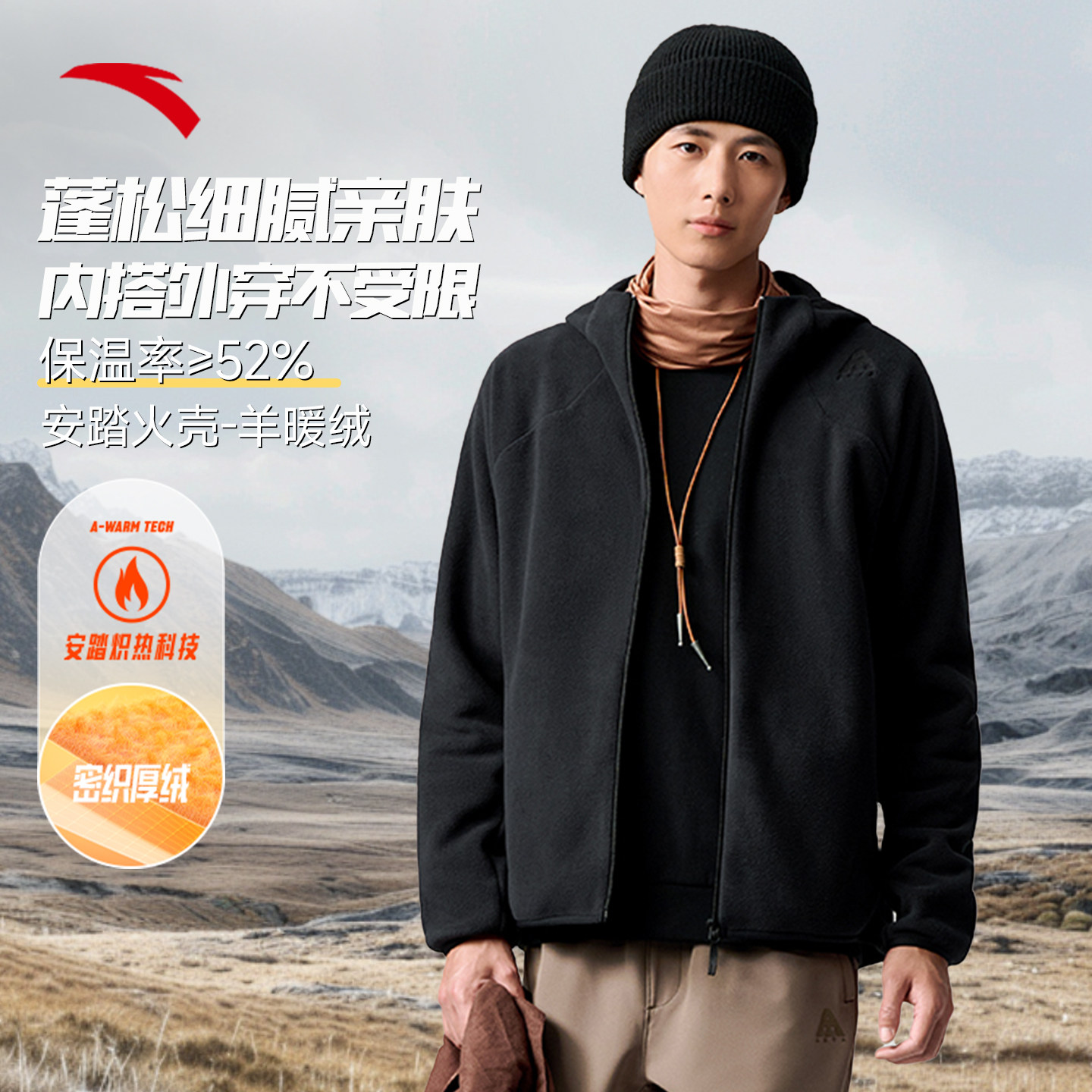 安踏大地之壳3.0火壳抓绒衣男款春季新款摇粒绒保暖内胆连帽外套