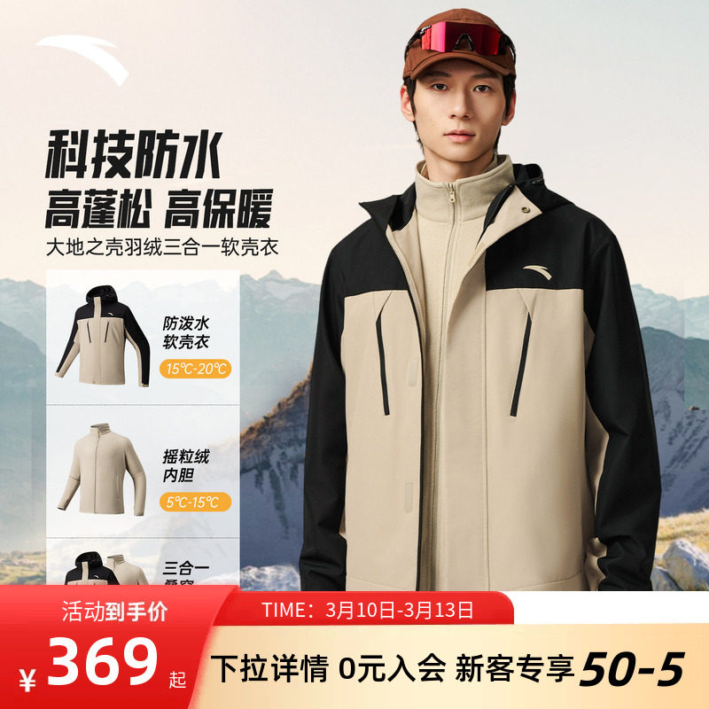 安踏三合一软壳衣丨男款春季新款摇粒绒防风衣防泼水加绒夹克男装