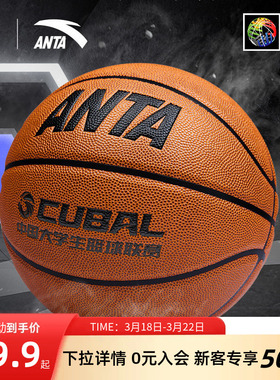 安踏篮球FIBA国际篮联认证学生中考7号标准球5号PU防滑专业训练球