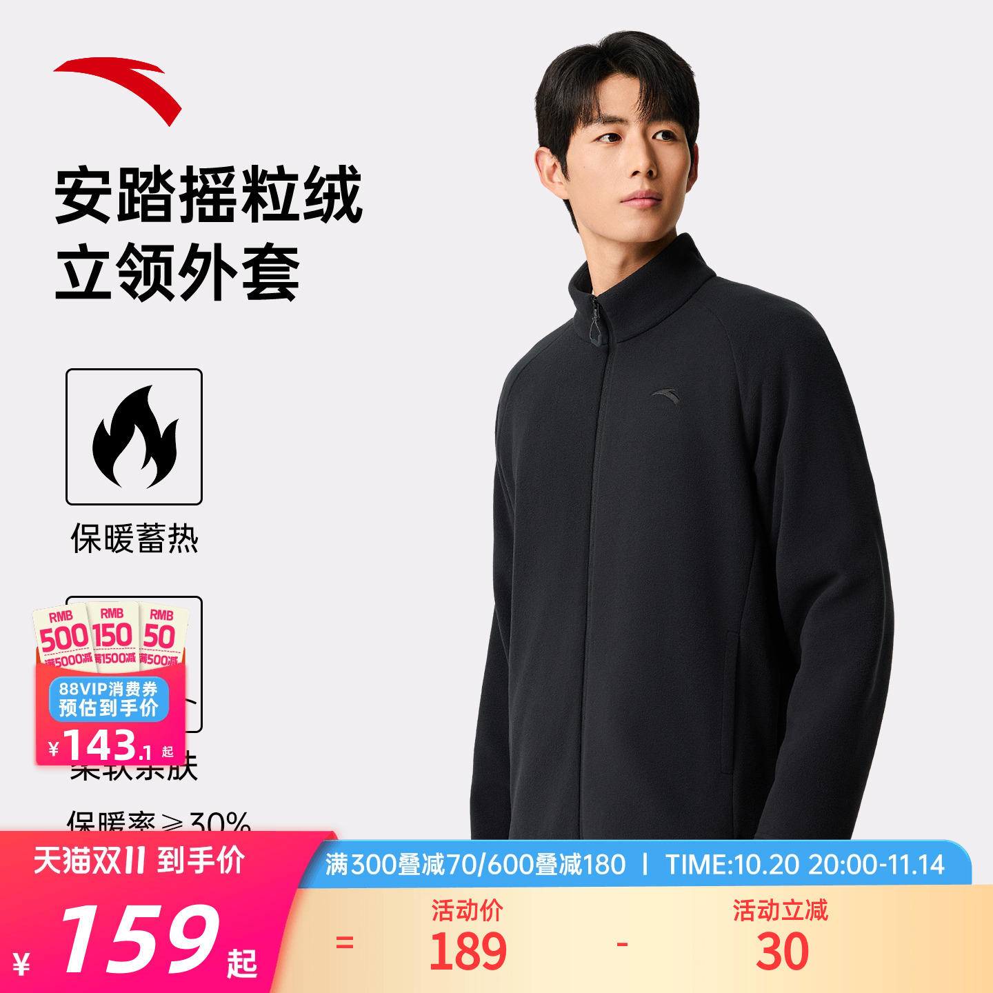 安踏男子立领摇粒绒外套防风夹克