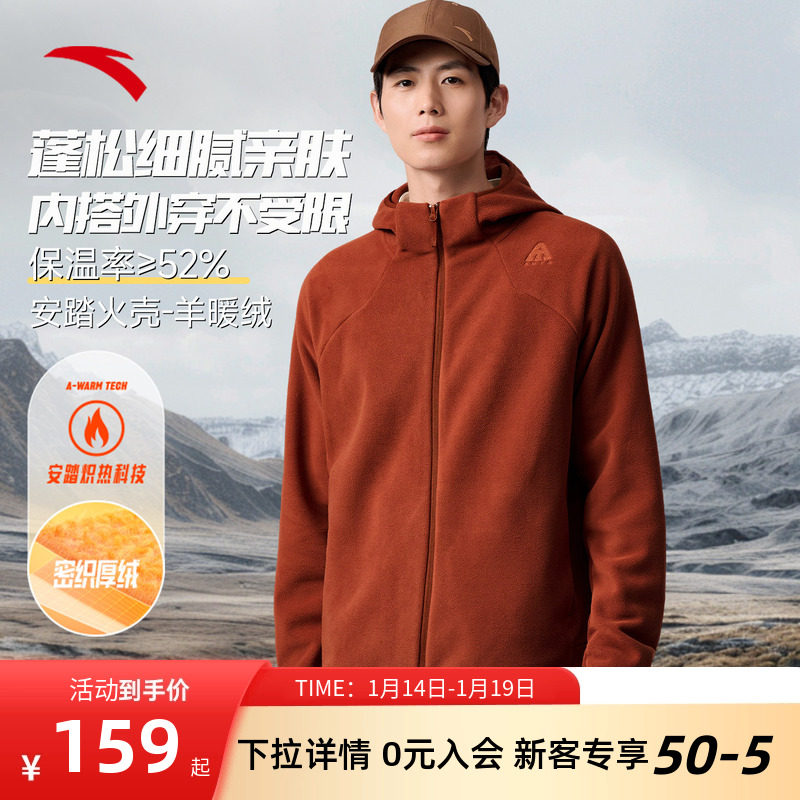 安踏大地之壳3.0火壳抓绒衣男款秋冬新款摇粒绒保暖内胆连帽外套,运动服/休闲服装,运动茄克/外套,淘宝优惠券,粉丝福利购,淘宝优惠卷
