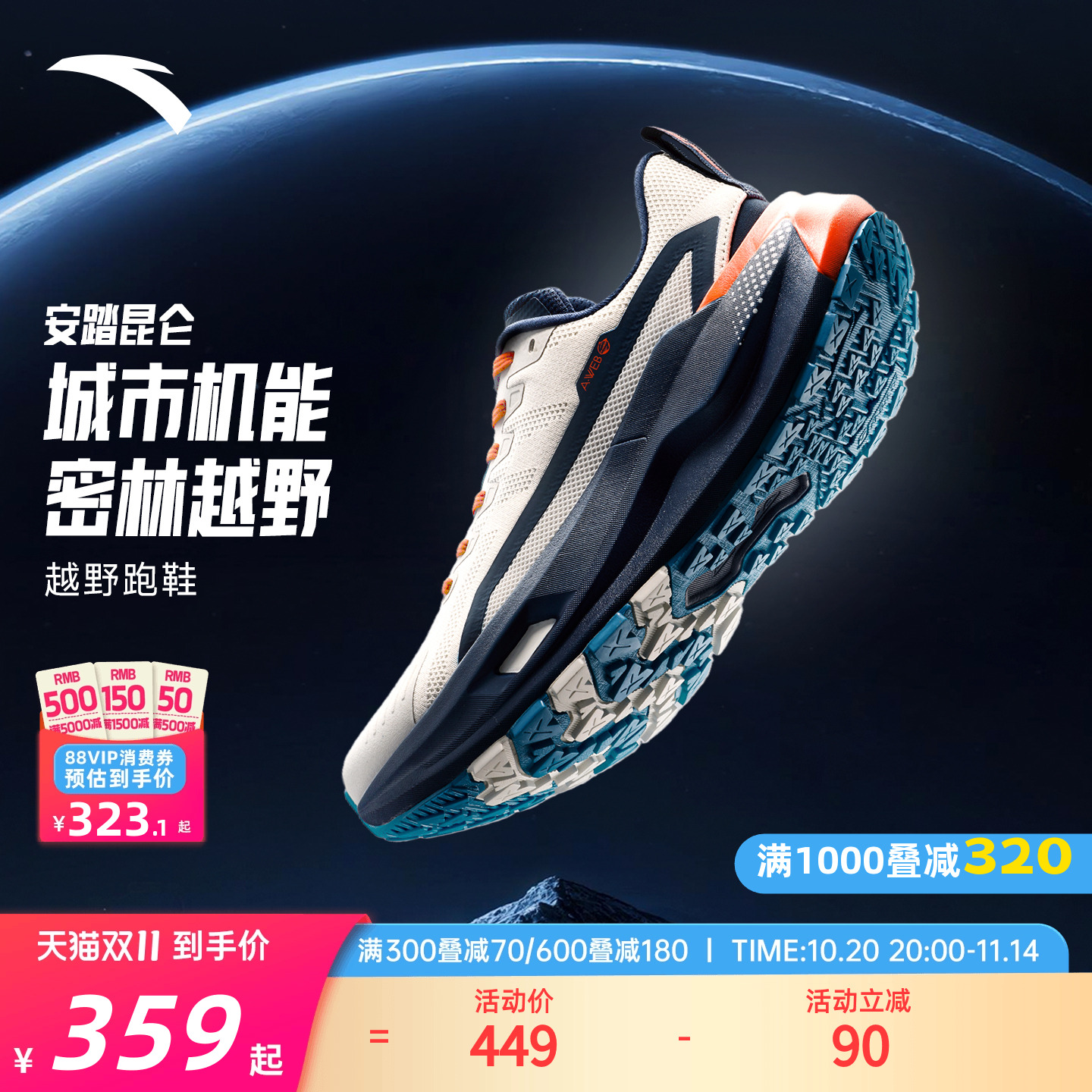 安踏昆仑户外越野缓跑步鞋男款