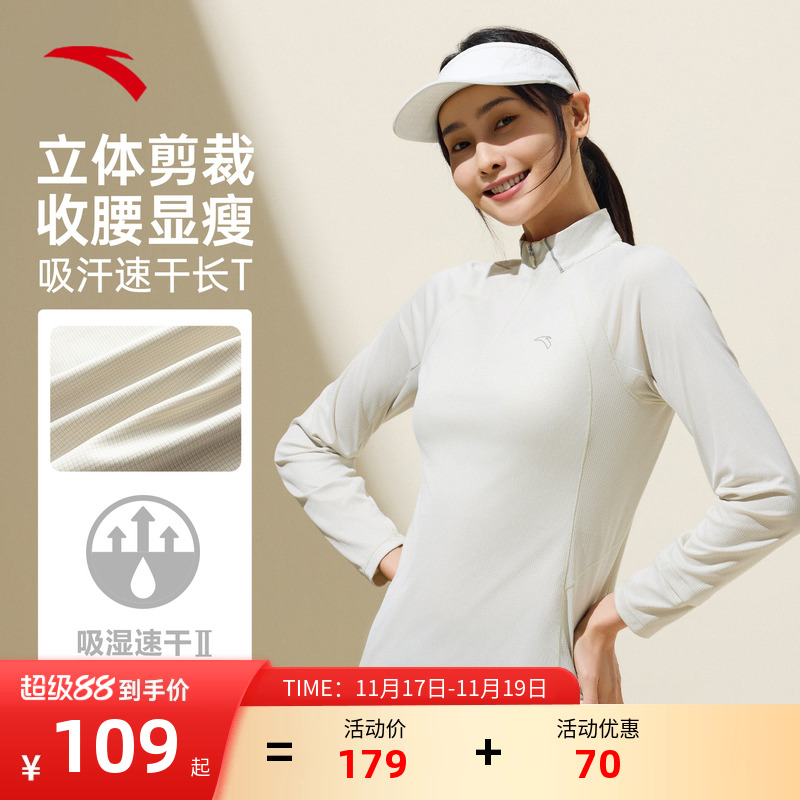 安踏户外防晒速干跑步长袖T恤女