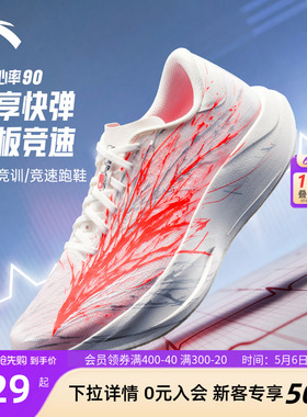 安踏二区心率90 心跳无板轻质跑鞋男女竞速训练运动鞋子112625579