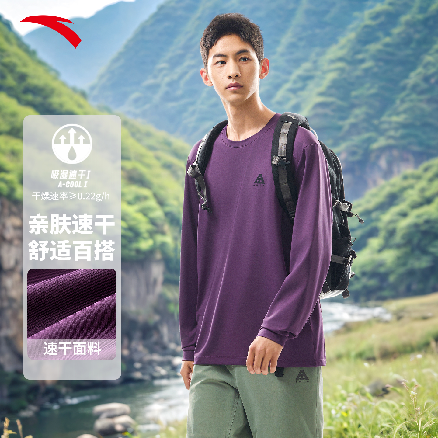 安踏大地之壳长袖T恤男款